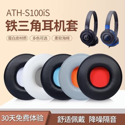 適用鐵三角ATH-S100iS耳罩耳機套S100 S300 JVC HA-S500 SR500 S400 S360 WS