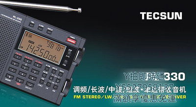 收音機Tecsun/德生 PL-330調頻全波段便攜電池充電收音機黑色數字調諧