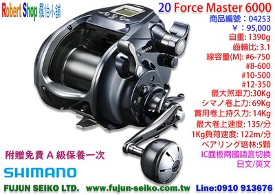 【羅伯小舖】電動捲線器 Shimano 20`Force Master 6000,FM6000 贈送免費A級保養一次