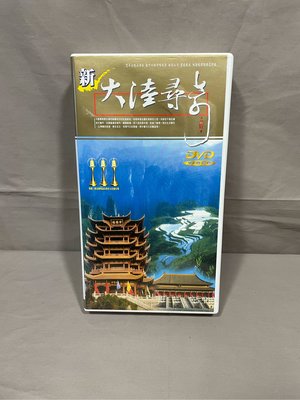 新大陸尋奇DVD50集