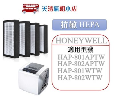適用 Honeywell HAP-801 802 APTW 清淨機 HEPA 白色抗敏 濾網