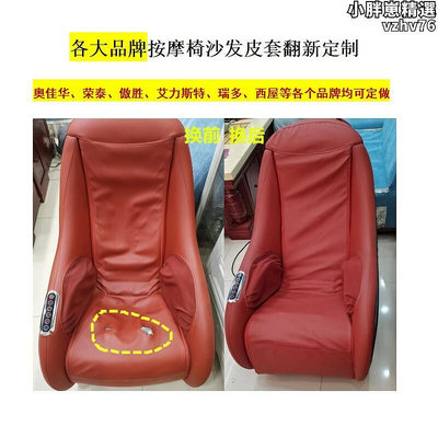 芝華仕士椅m8090沙發皮套m8080翻新換皮更換椅套墊套罩m300