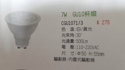 LED7W GU10杯燈泡買5送1（色溫可選）