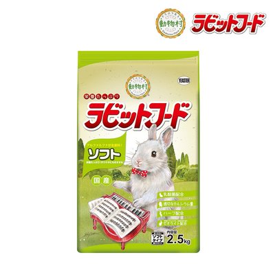【優比寵物】 日本 YEASTER 鋼琴兔 苜蓿 2.5kg 2.5公斤 適用：幼兔 成兔 鋼琴兔飼料 鋼琴兔子飼料