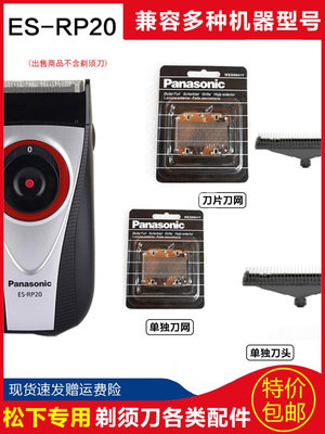 【MAD小鋪】松下 Panasonic 自充式電動剃須刀ES-RP20 ES-RP40-S