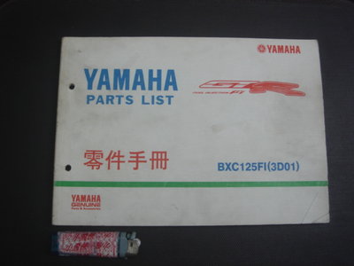 25【奇露館1】工具書 YAMAHA 山葉機車 BXC125FI 零件手冊 目錄型錄 引擎車體 保養維修 2005書櫃內