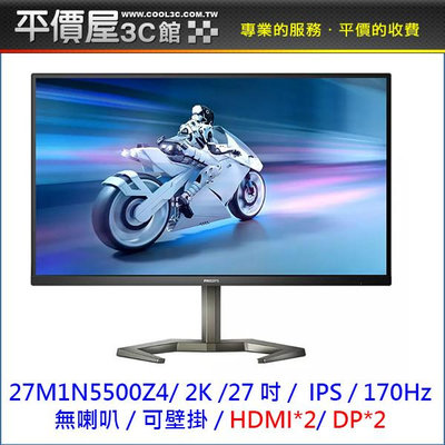 《平價屋3C》 PHILIPS 飛利浦 27M1N5500Z4 27吋 螢幕 IPS 2K 170Hz HDR400 液晶螢幕 螢幕顯示器