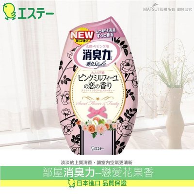 ☆圓仔家電精品☆ST雞仔牌 部屋消臭力-戀愛花果香400ml ST-124503