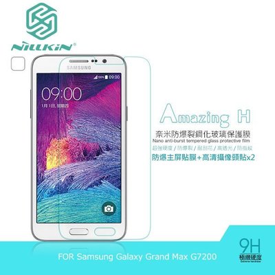 【西屯彩殼】NILLKIN Samsung Galaxy Grand Max G7200 Amazing H防爆鋼化玻璃