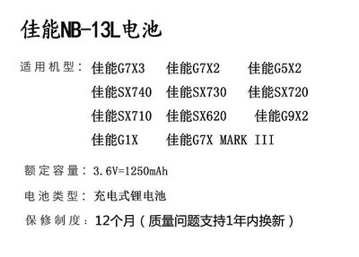 相機電池佳能NB-13L電池G7X2 G7X3 SX740 SX720 G5X2原裝G9X2相機G7XMark2