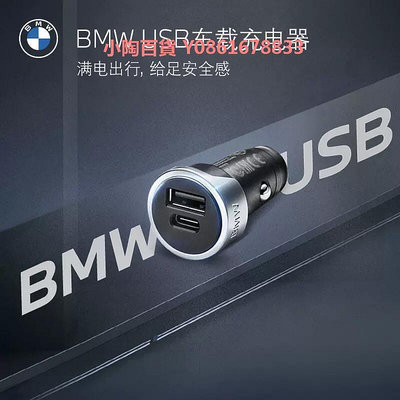 BMW寶馬車載充電器 車充 單雙USB Type-C轉換接口 4S店原廠