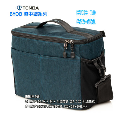 王冠 Tenba Tools BYOB 10 相機內袋 手提收納 袋中袋 636-631 藍 公司貨 636-630 黑