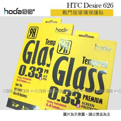p威力國際‧HODA-GLA HTC Desire 626 鋼化玻璃保護貼/保護膜/螢幕貼/玻璃貼/螢幕保護貼