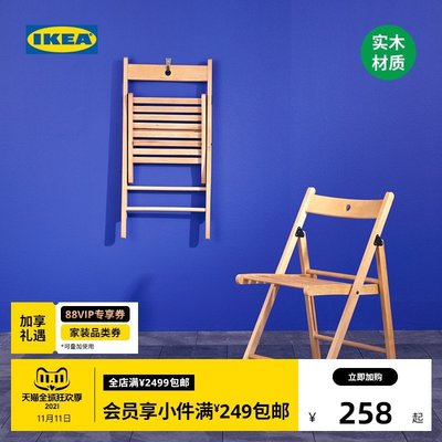IKEA宜家TERJE泰耶折疊椅實心山毛櫸木原木色餐廳實木椅子餐椅2把西洋紅促銷