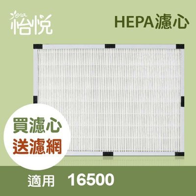 怡悅HEPA濾心,適用於【16500】honeywell 空氣清淨機，送四片沸石活性碳濾網（升等優惠）
