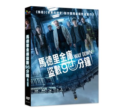 [影音雜貨店] 台聖出品 – 西洋熱門電影 – 馬德里金庫盜數90分鐘 DVD – 芬姬詹森 主演 – 全新正版