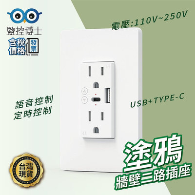 監控博士 TUYA 智能插座 120型插座面板 110V 15A 充電USB電源面板 TYPEC PC面板 插座