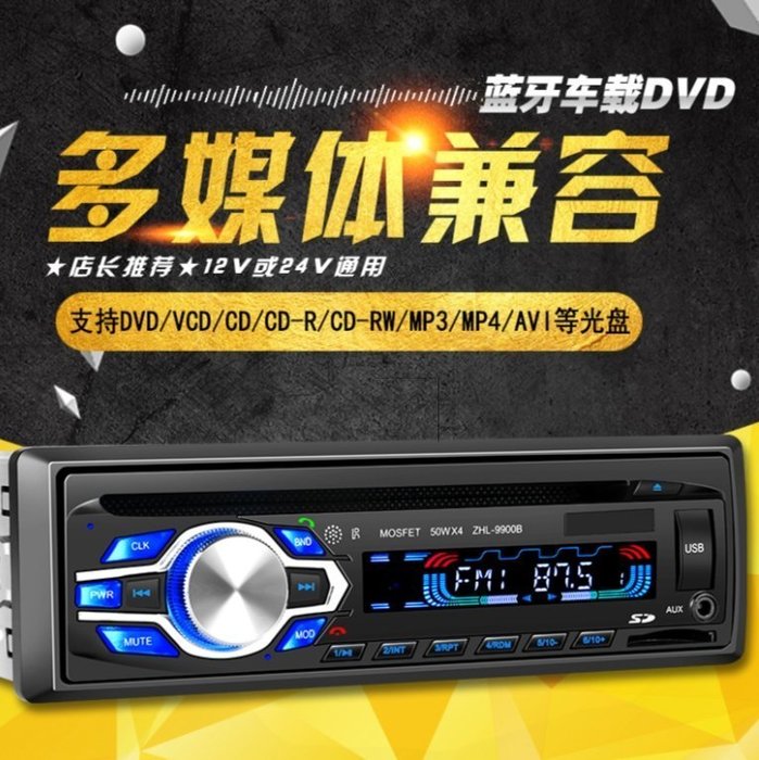 12 24v小車貨車通用電壓汽車音響主機車載dvd播放器車載mp3插卡收音機 Yahoo奇摩拍賣