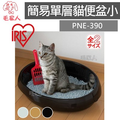 毛家人-日本IRIS【IR-PNE-390】簡易型貓便盆小,貓砂盆,貓廁所,單層貓砂盆