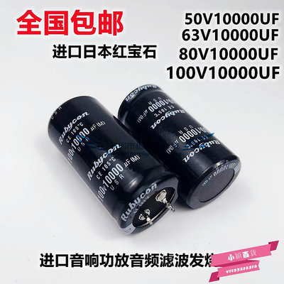 日本紅寶石50v/63v/80v100V10000uF進口音響功放音頻濾波發燒電容.