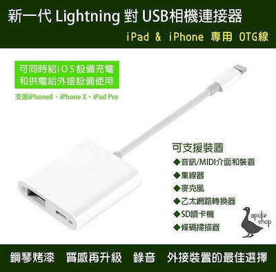 大電流Apple iPad iPhone OTG 傳輸線 轉接線 Lightning 對 USB