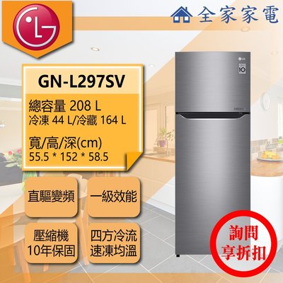 【問享折扣】LG冰箱 GN-L297SV【全家家電】 另有 GN-L307SV GN-L332BS