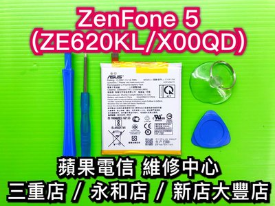 三重/永和【專業維修】ZenFone5 ZE620KL X00QD 電池 C11P1708 現場維修