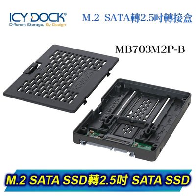 ICY DOCK M.2 SATA SSD轉2.5吋 SATA SSD 轉接盒 MB703M2P-B 無需工具 直接安裝