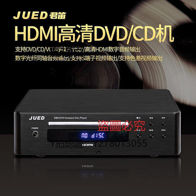 CD機 JUED君笛 D88高清HDMI播放機DVD/CD影碟機家用光纖同軸5.1播放器