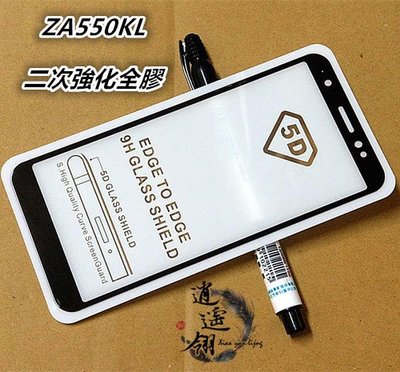 二次強化 華碩 ZenFone Live (L1) ZA550KL X00RD 鋼化膜 保護貼 滿版鋼化膜 滿版保護貼