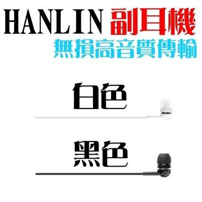【HANLIN】副耳機 適用型號 BT04/BT520/PBT04/PBT520 藍芽耳機副耳機(白色)