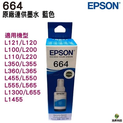 EPSON T664 664 T664200 藍色 原廠填充墨水 適用L550 L555 L565 L1300