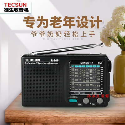收音機 德生R-909便攜式收音機老人專用全波段老式半導體小型老年人復古