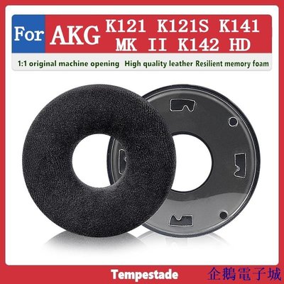 溜溜雜貨檔適用於 AKG K121 K121S K141 MK II K142 HD 耳機套 耳罩 耳機罩 保護套 皮套