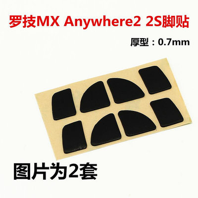 滑鼠配件羅技MX Anywhere2 2S游戲鼠標替換型腳貼鼠標足貼防滑貼 保護貼