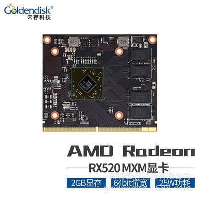 現貨熱銷-Goldendisk云存 AMD MXM顯卡  Radeon RX520 2GB顯存支持國產平臺（規格不同價格