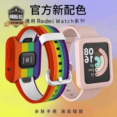 小米手錶超值版錶帶 Redmi 適用紅米2/2lite智能手錶錶帶Redmi Watch NFC一代矽膠彩虹保護殼 PA【金葉子】