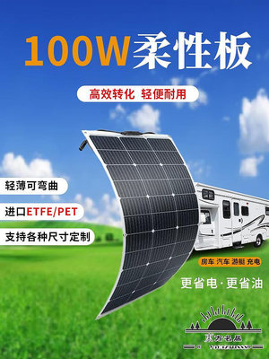 翔日柔性太陽能發電板房車軟板戶外板車頂用單晶100W.