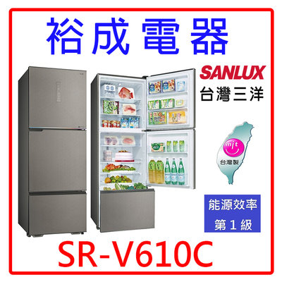 【裕成電器‧ 歡迎來電洽詢】SANLUX三洋606公升 三門變頻冰箱 SR-V610C 另售 GR-RB469WE