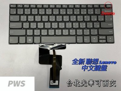 【全新 聯想 Lenovo C340-15IWL S340-14IIL C340-15IML 15 14 中文鍵盤】背光