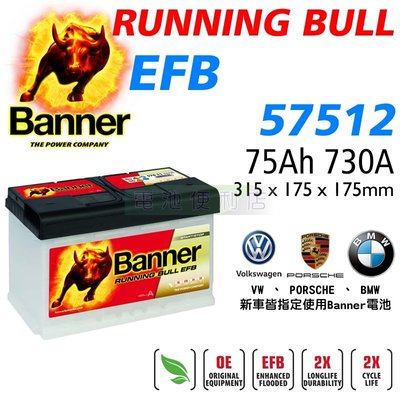 [電池便利店]奧地利BANNER 紅牛 57512 75Ah LB4 EFB 電池 FOCUS MK3 MK3.5