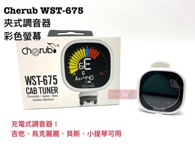 《白毛猴樂器》全新現貨 Cherub WST-675 夾式 調音器 小天使 夾式調音器 充電 吉他 烏克麗麗 貝斯 可用