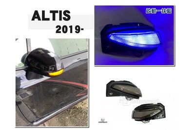 小傑--全新 ALTIS 12代 19 20 年 後視鏡方向燈 LED 一抹藍 跑馬方向燈 SIENTA