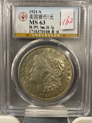 真品古幣古鈔收藏公博評級MS63分  1921年。美國銀幣1元 摩根。按圖發250