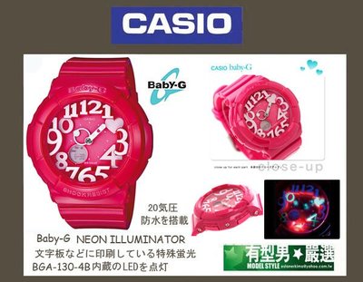 有型男~CASIO BABY-G Neon Dial  BGA-130-4B 粉桃紅 霓虹夜光 3D立體錶盤 搭配G-SHOCK & GA-110 BA-110