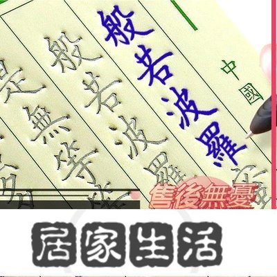 繁体字帖 繁體字帖佛經金剛經心經手抄經練字帖鋼筆硬筆成人魔幻凹槽練字板-居家生活