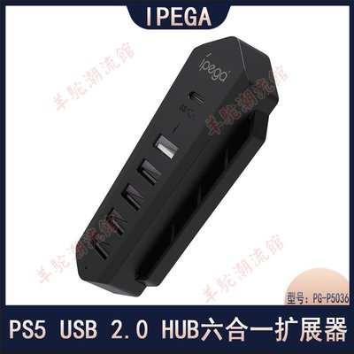 PS5 USB 2.0 HUB六合一擴展器HUB轉換器USB連接分線器PG-P5036