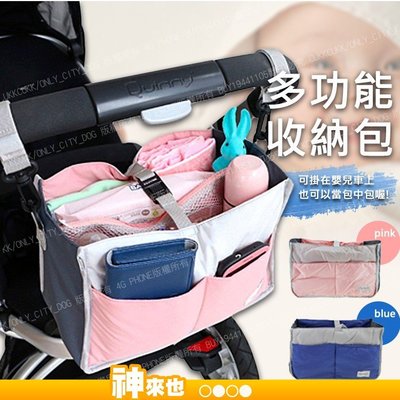 韓版多功能大容量收納包 包中包 嬰兒車整理包 多功能收納包 推車收納包 【神來也】