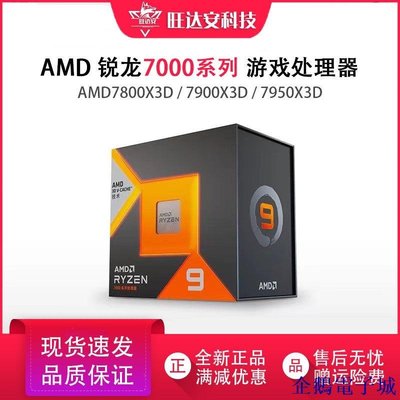 溜溜雜貨檔全新AMD銳龍7950X3D 7900X3D 7800X3D遊戲原裝CPU處理器臺式機