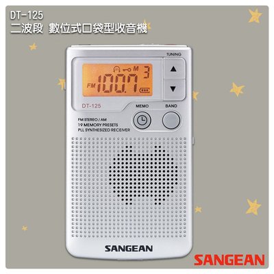 「山進」 DT-125 二波段 數位式口袋型收音機-SANGEAN FM電台 收音機 廣播電台 隨身收音機 隨身電台